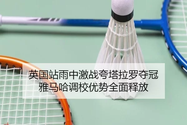 ying-guo-zhan-yu-zhong-ji-zhan-kua-ta-la-luo-duo-guan-ya-ma-ha-diao-xiao-you-shi-quan-mian-shi-fang-2-976.jpg