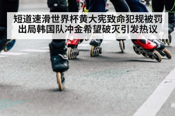 speed skating world cup