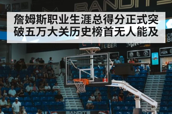 basketball scoreboard